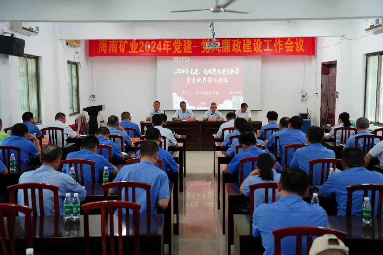 南宫28NG相信品牌力量召开2024年党建 党风廉政建设事情聚会1.jpg