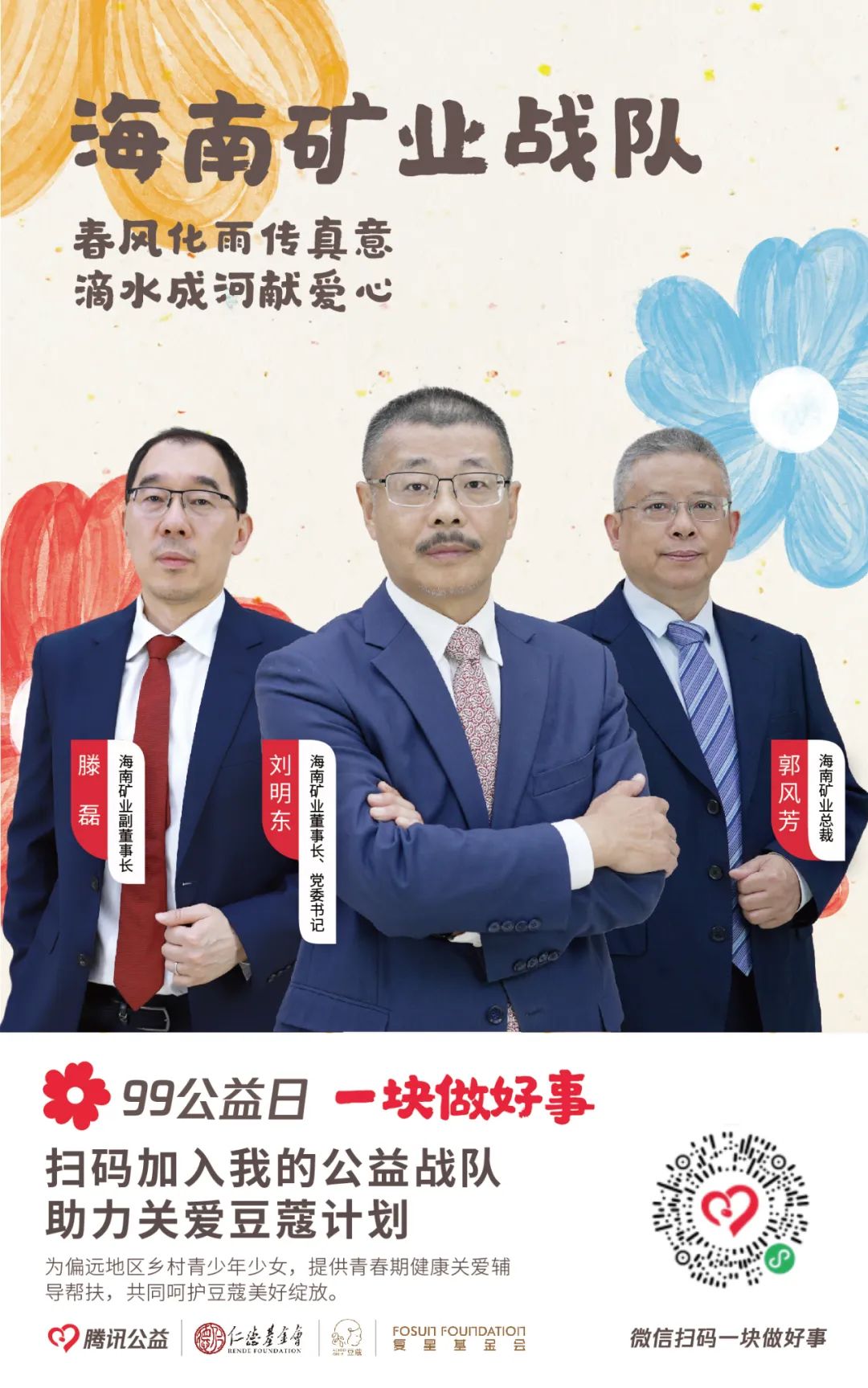 99公益日|南宫28NG相信品牌力量为爱助力 “益”路前行