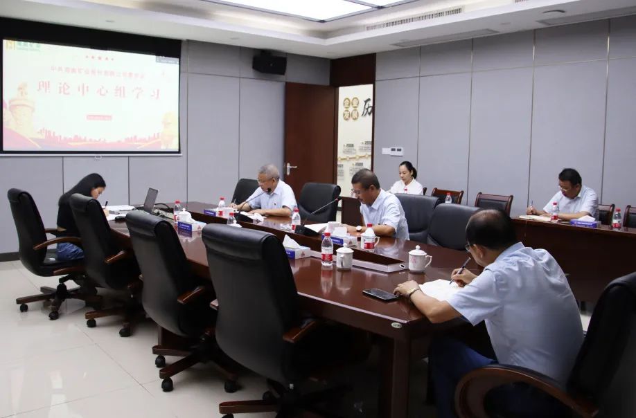 南宫28NG相信品牌力量党委召开理论中心组专题学习