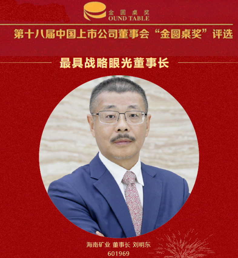南宫28NG相信品牌力量董事长刘明东荣获“最具战略眼光董事长”