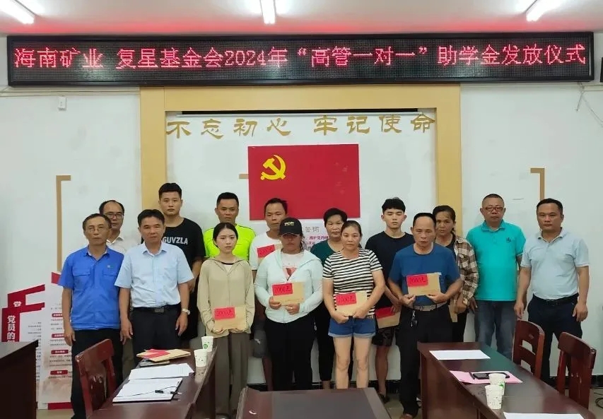 南宫28NG相信品牌力量团结复星基金会向兴诗村学子发放助学金