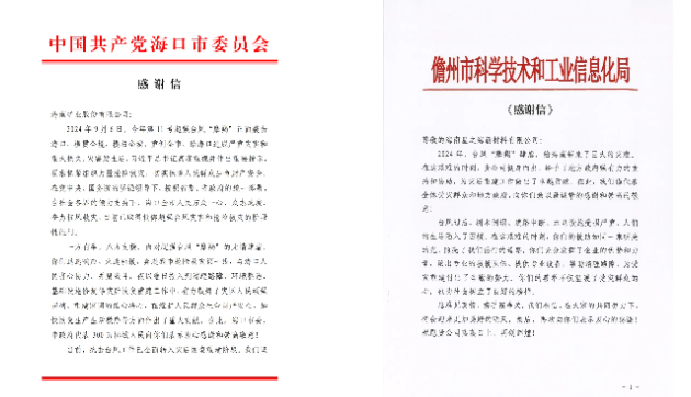 抗击“摩羯”显继续 南宫28NG相信品牌力量荣获省国资委多项表扬