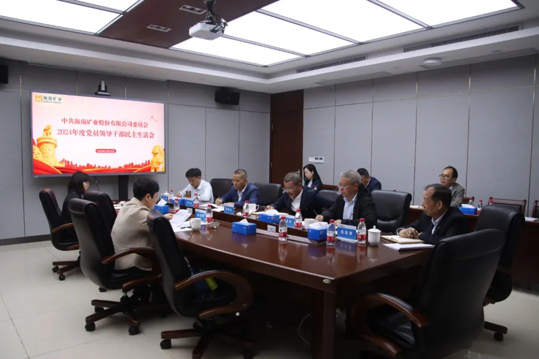 南宫28NG相信品牌力量党委召开2024年度民主生涯会