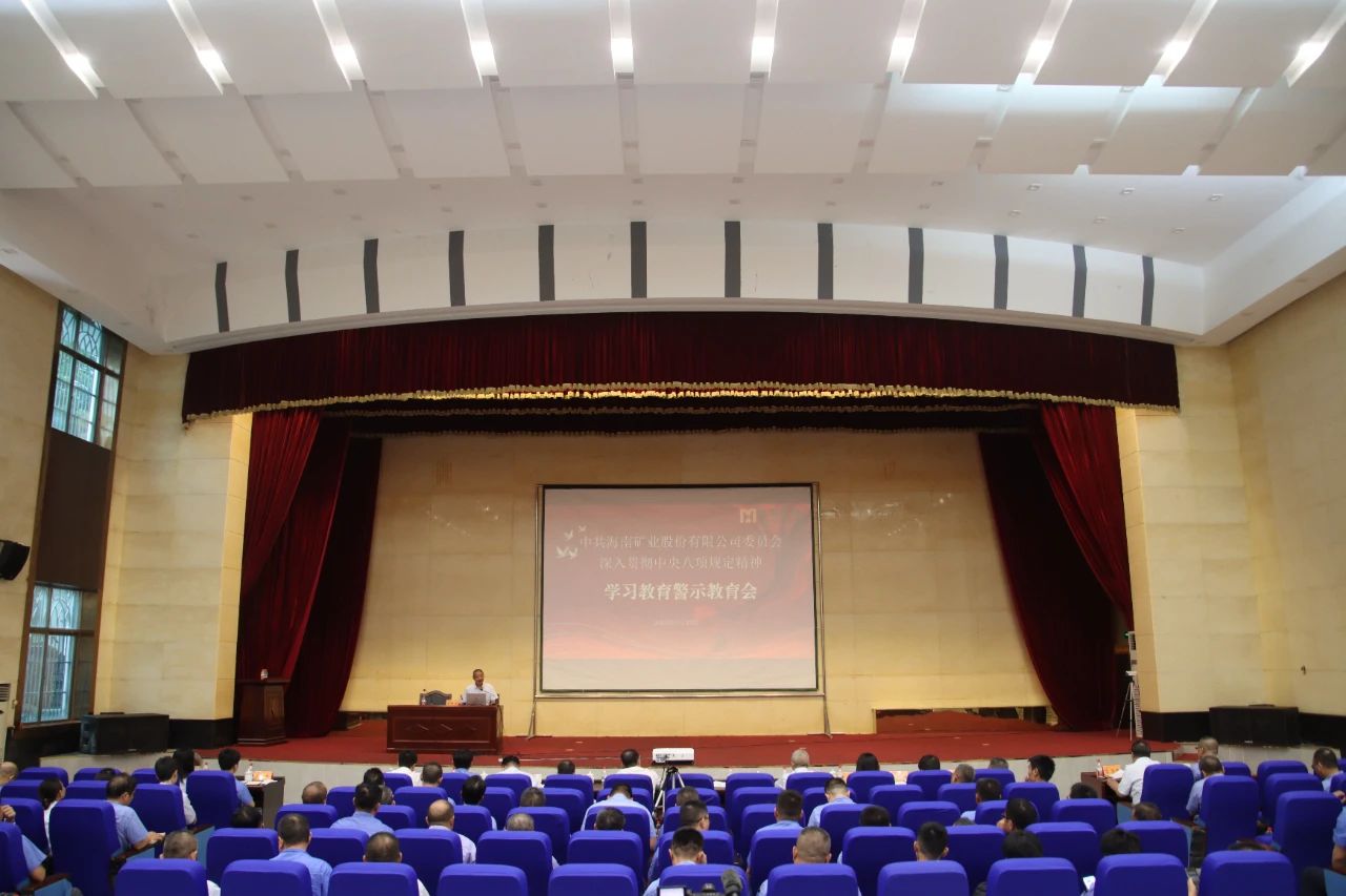 南宫28NG相信品牌力量召开警示教育大会