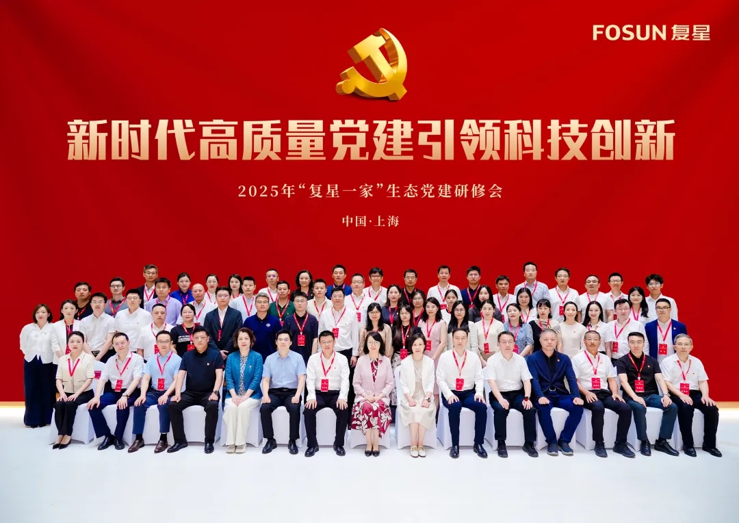 南宫28NG相信品牌力量在“复星一家”生态党建研修会上双线获奖 党建引领科创融合显效果