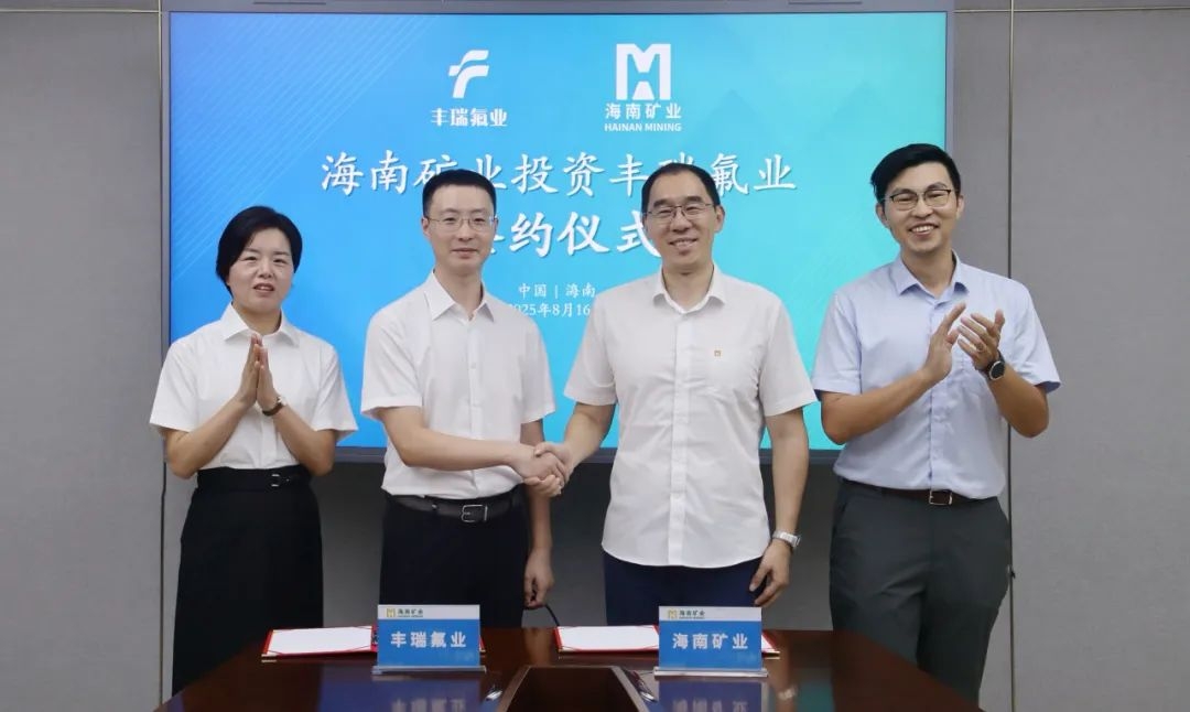 南宫28NG相信品牌力量3亿元增资丰瑞氟业 结构萤石矿产资源