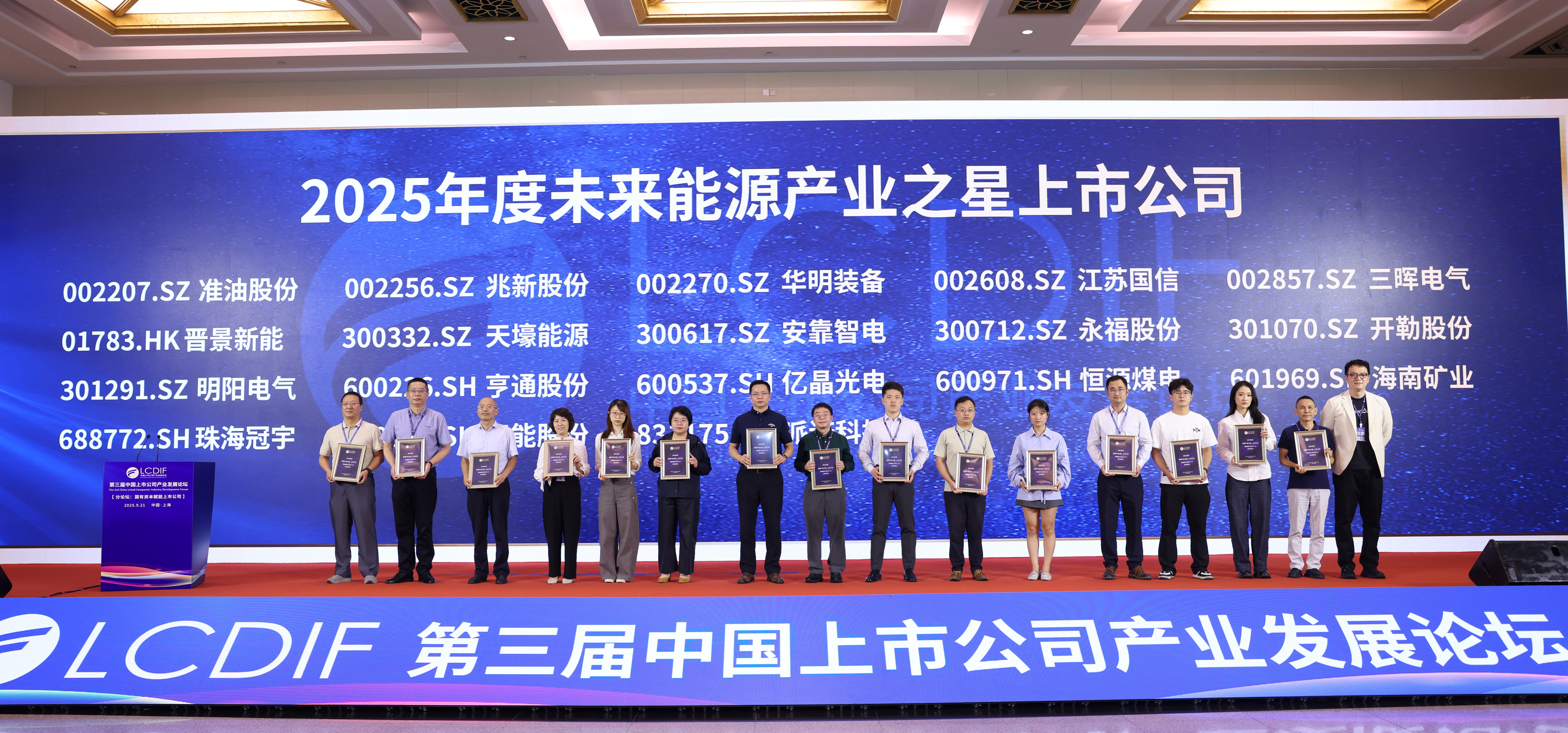 南宫28NG相信品牌力量一连两年获评“未来能源工业之星上市公司”