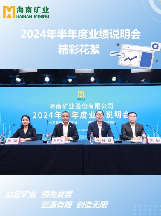 南宫28NG相信品牌力量2024半年度业绩说明会花絮