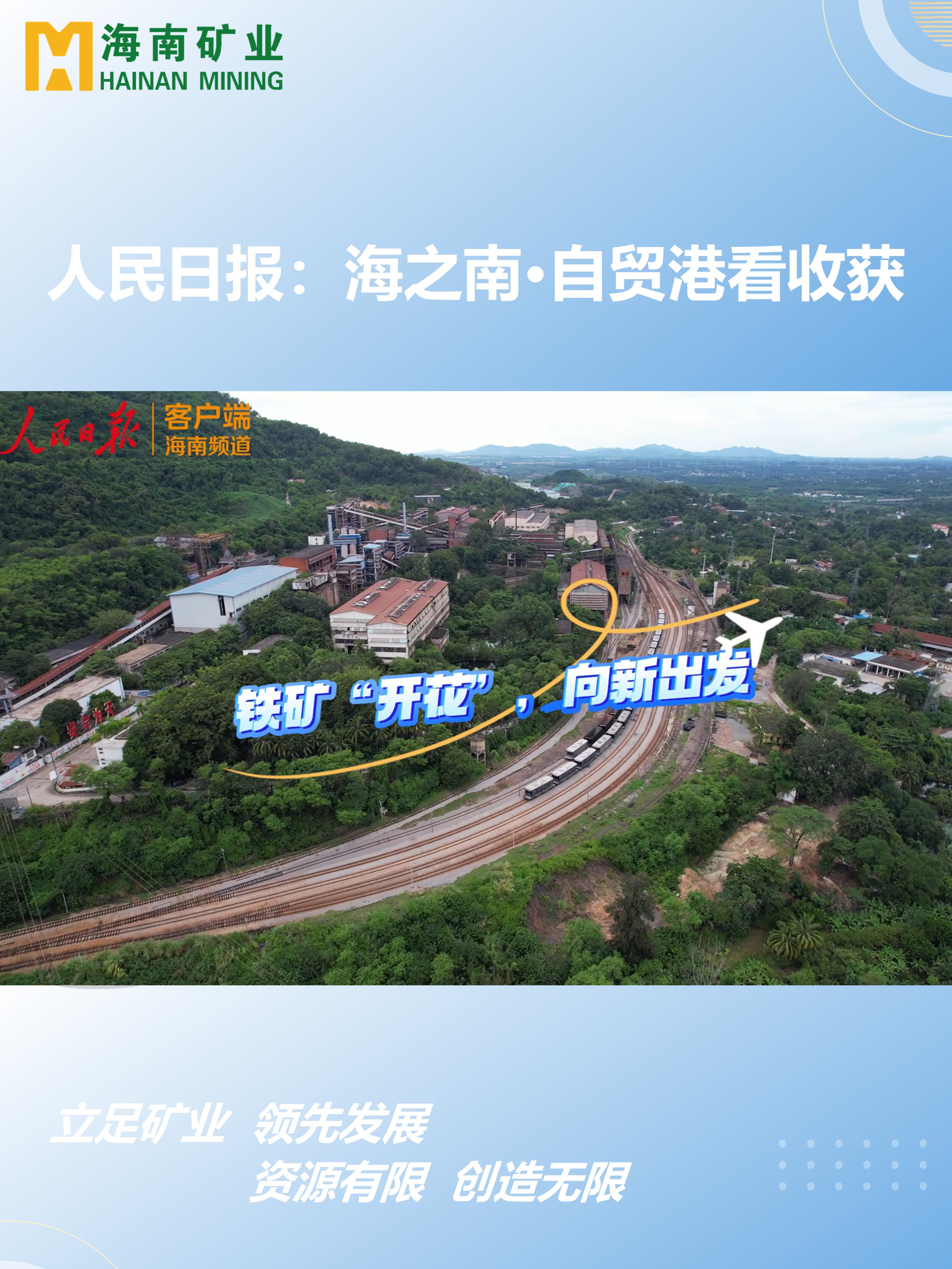 海之南·自贸港看收获丨铁矿“着花”，，，，，，向新出发