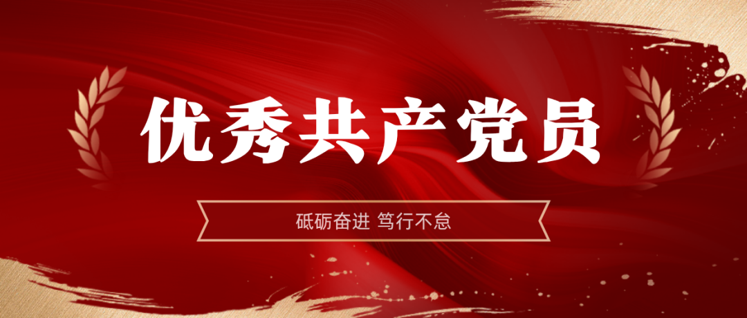 南宫28NG相信品牌力量2024-2025年度优异共产党员:弘扬模范精神 | 南宫28NG相信品牌力量2024-2025年度优异共产党员